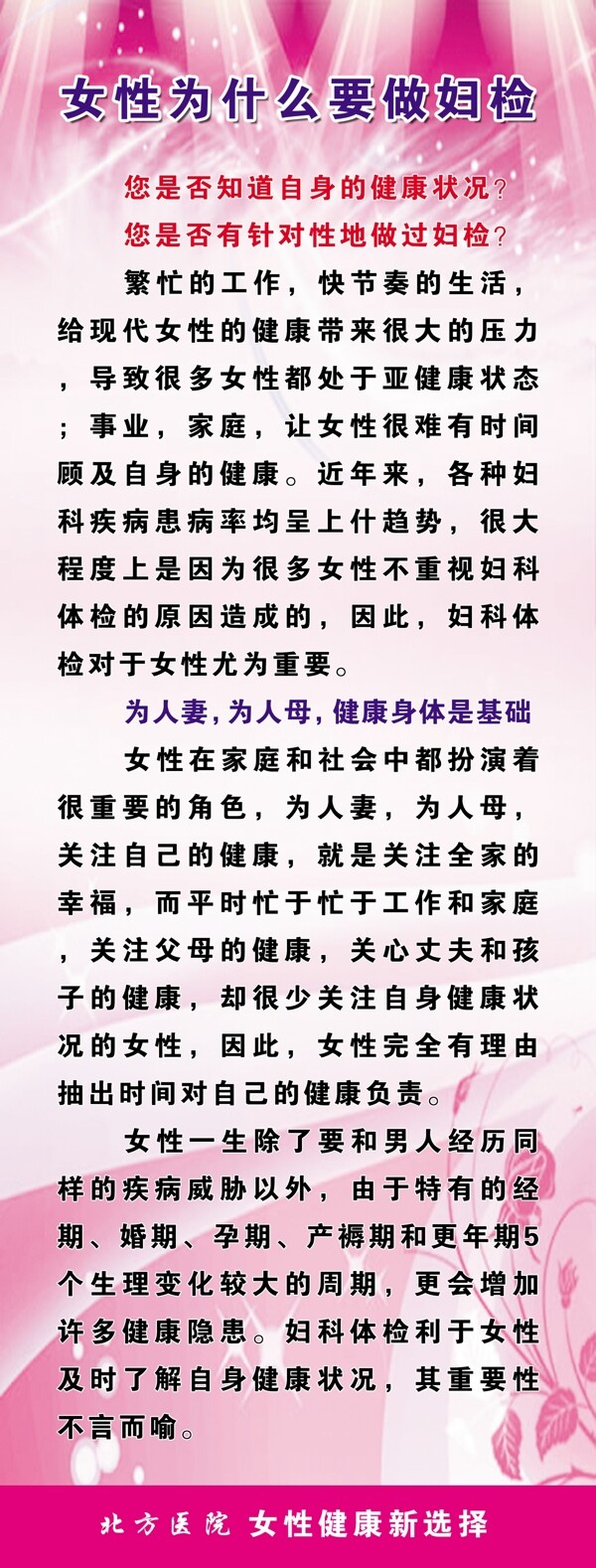 婦科檢查展架圖片