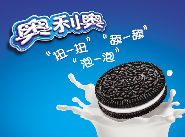 奧利奧圖片