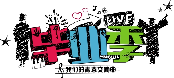 畢業(yè)
