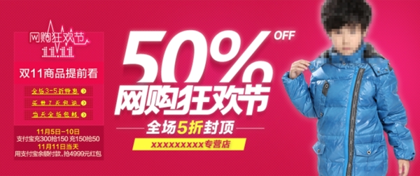 淘寶促銷海報