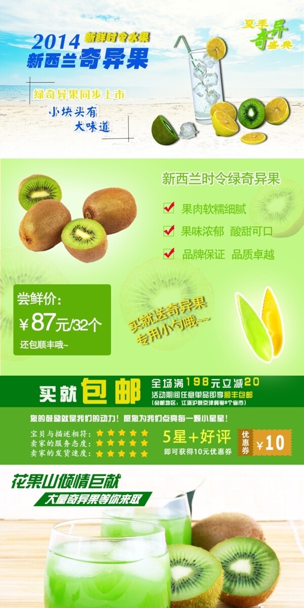 淘寶奇異果獼猴桃水果詳情內(nèi)頁(yè)psd