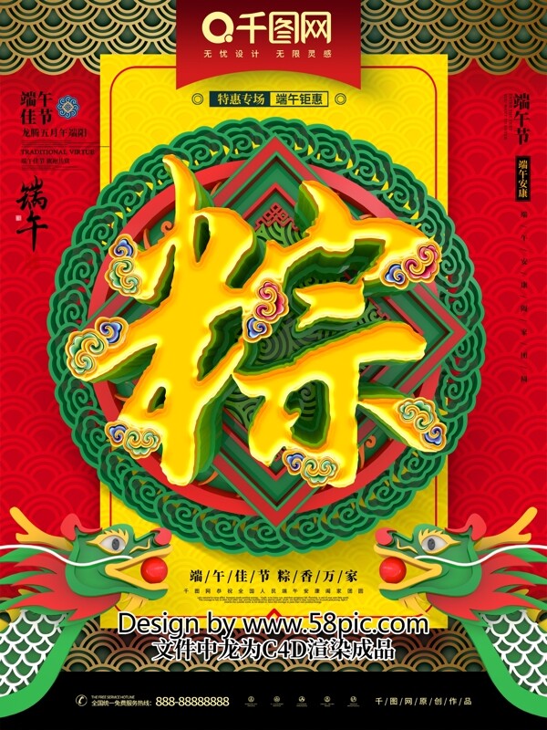 C4D创意中国风立体粽字端午节宣传海报