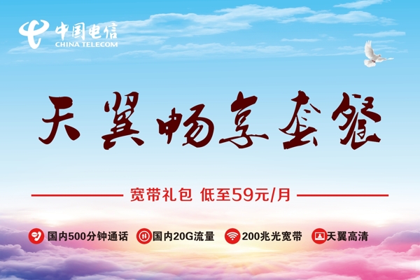 藍(lán)天白云鴿子晚霞電信標(biāo)