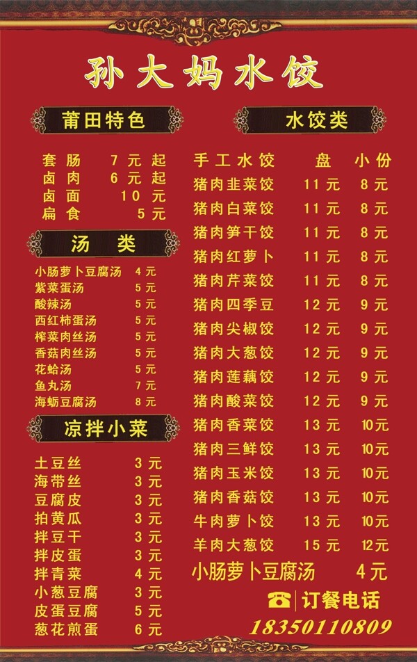 孫大媽水餃圖片