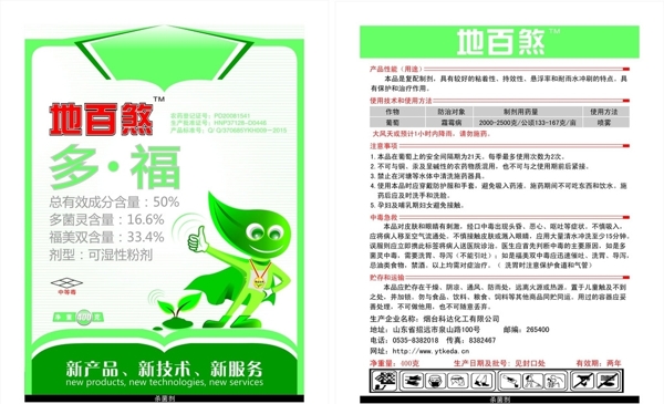 農(nóng)藥包裝設(shè)計