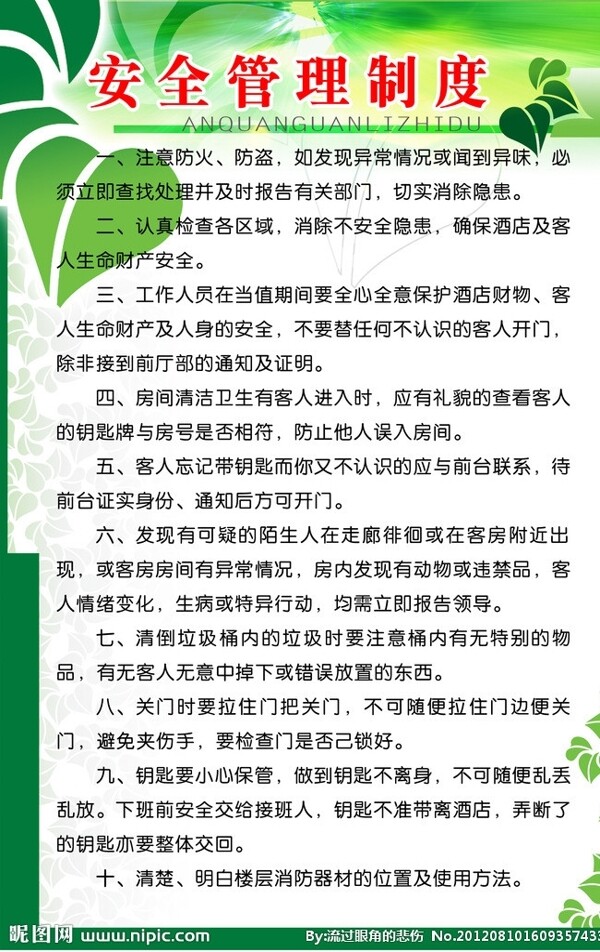 安全管理制度圖片