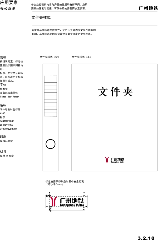 廣州地鐵VIS矢量CDR文件VI設(shè)計VI寶典辦公系統(tǒng)