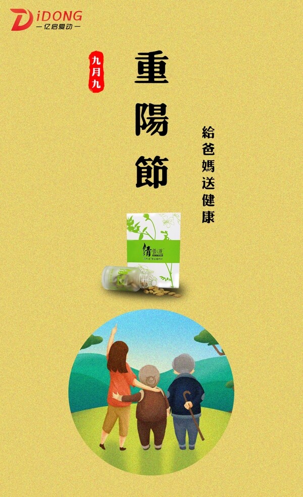 重陽節(jié)
