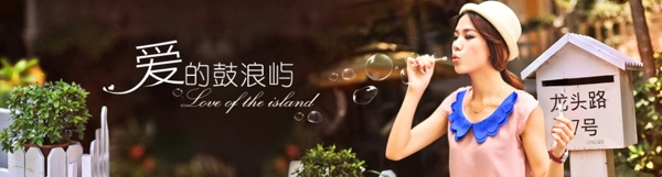 愛的鼓浪嶼