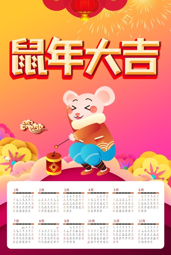 2020年日歷