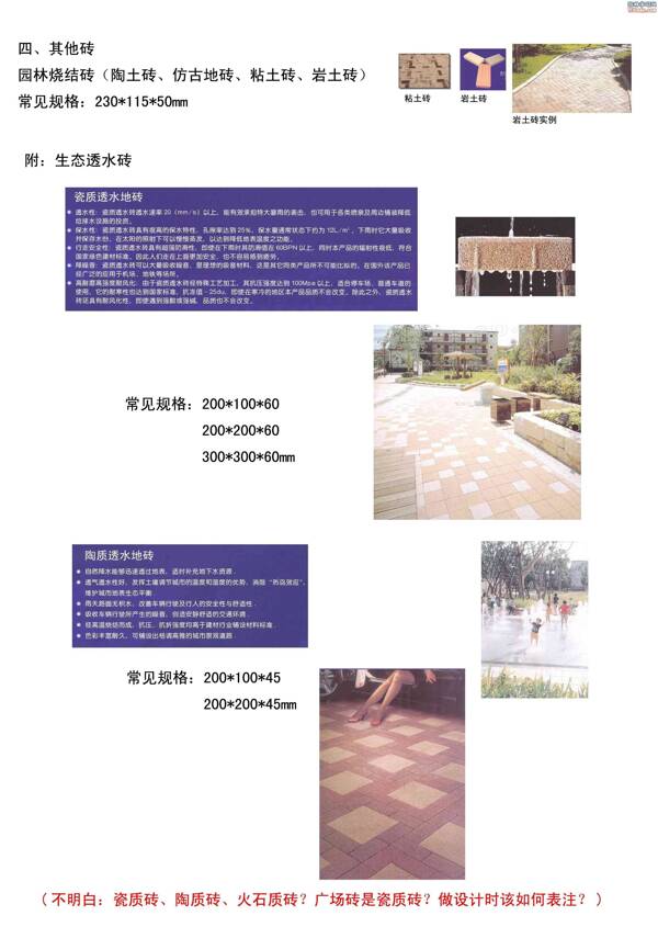 鋪裝材質(zhì)