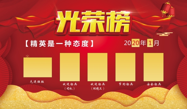 光榮榜