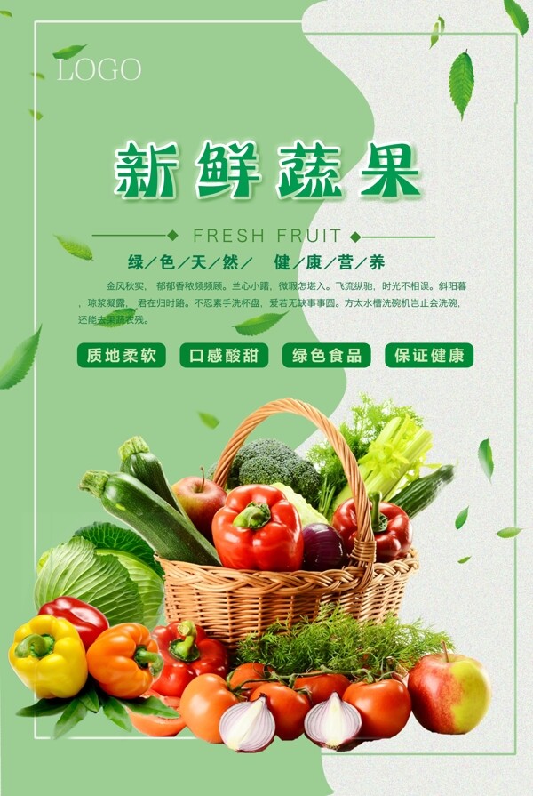 果蔬海報