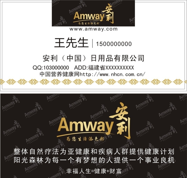 安利奢華高檔名片