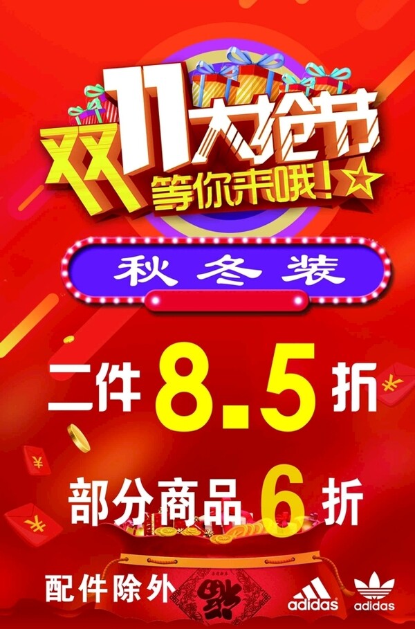 雙十一