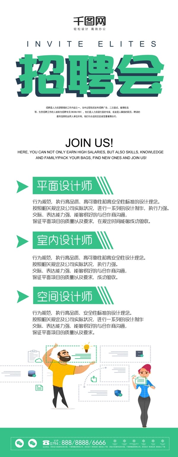 原創(chuàng)人物扁平創(chuàng)意招聘企業(yè)展架設(shè)計易拉寶