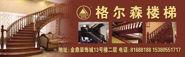 格爾森樓梯圖片