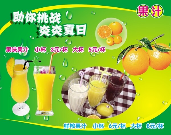 果汁宣傳展板圖片