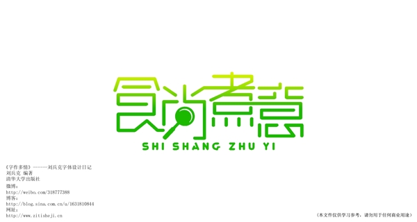 字體設(shè)計(jì)