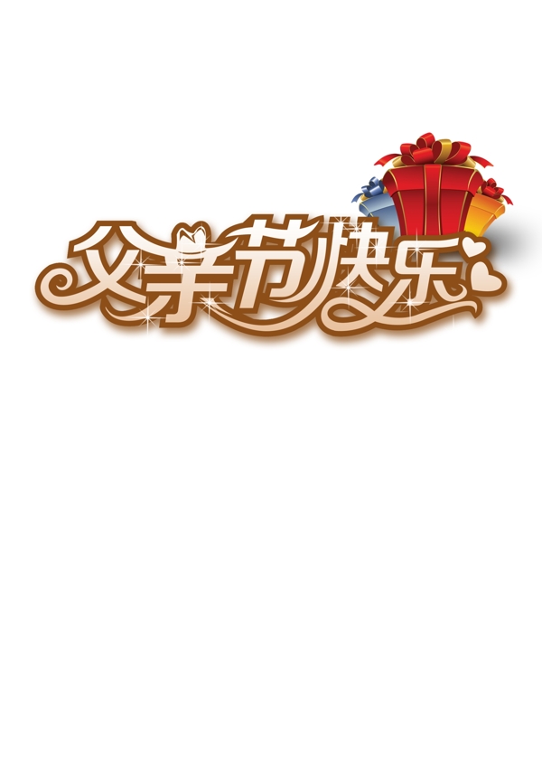 父親節(jié)快樂設計元素