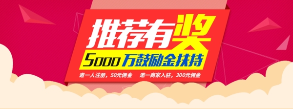 推薦有獎APP首頁banner