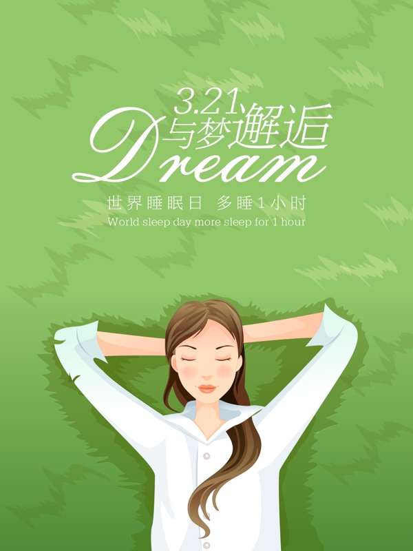321清新绿色世界睡眠日海报设计