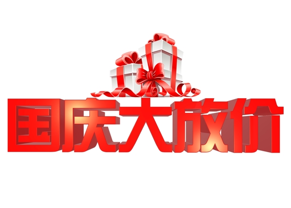 千庫原創(chuàng)國慶大放假紅色3D