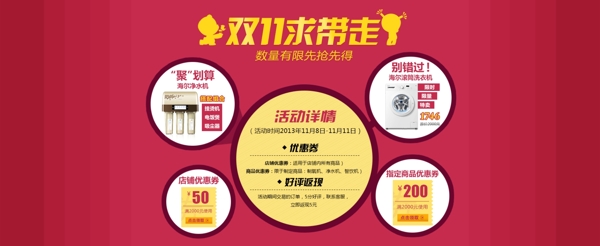 雙十一活動(dòng)頁(yè)圖片