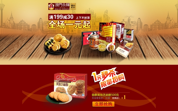食品零食
