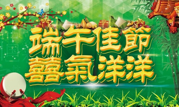 端午節(jié)海報