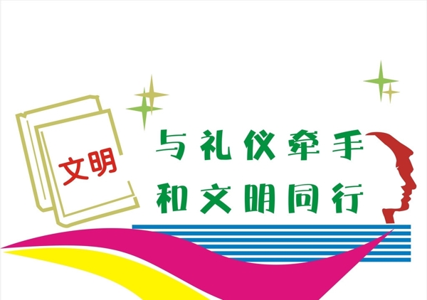 校園文化墻圖片