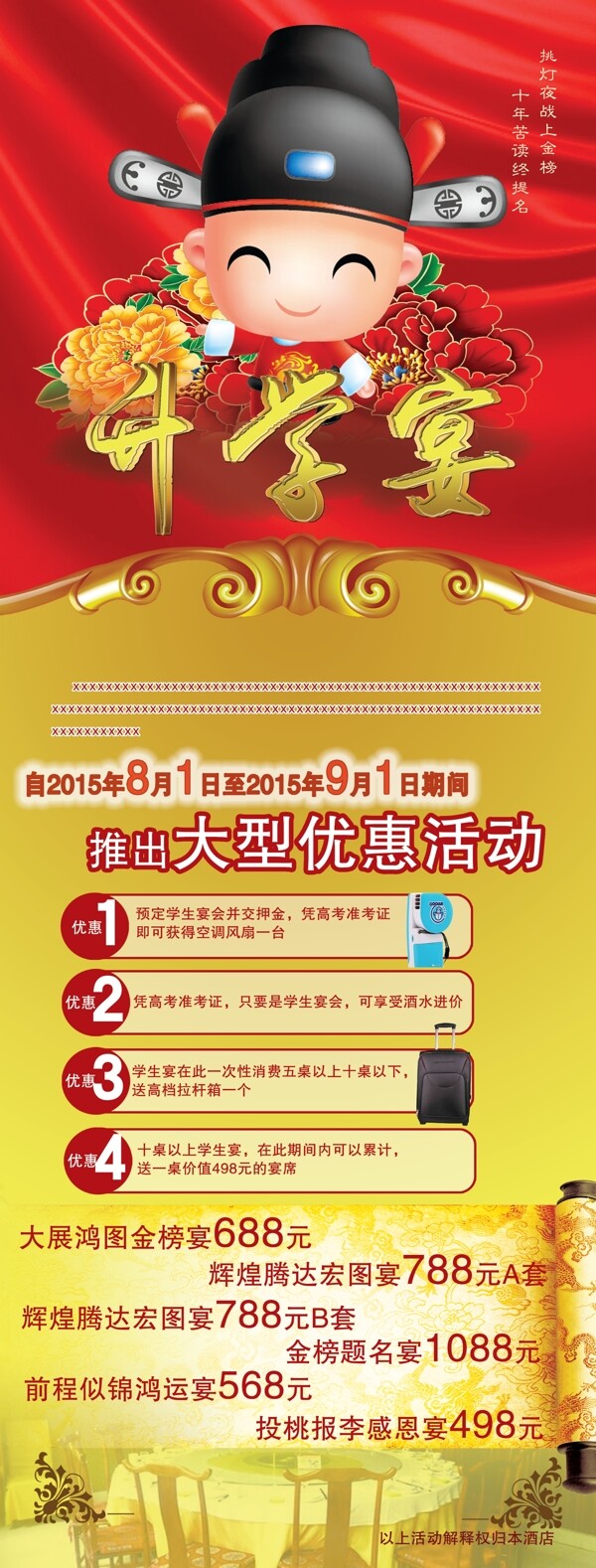 升學(xué)宴