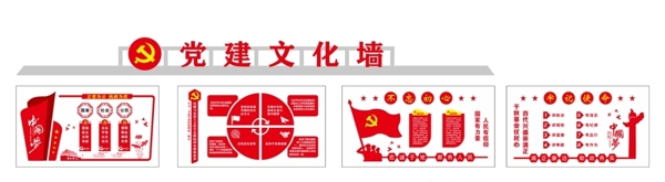 黨建文化墻