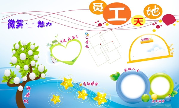 員工天地圖片