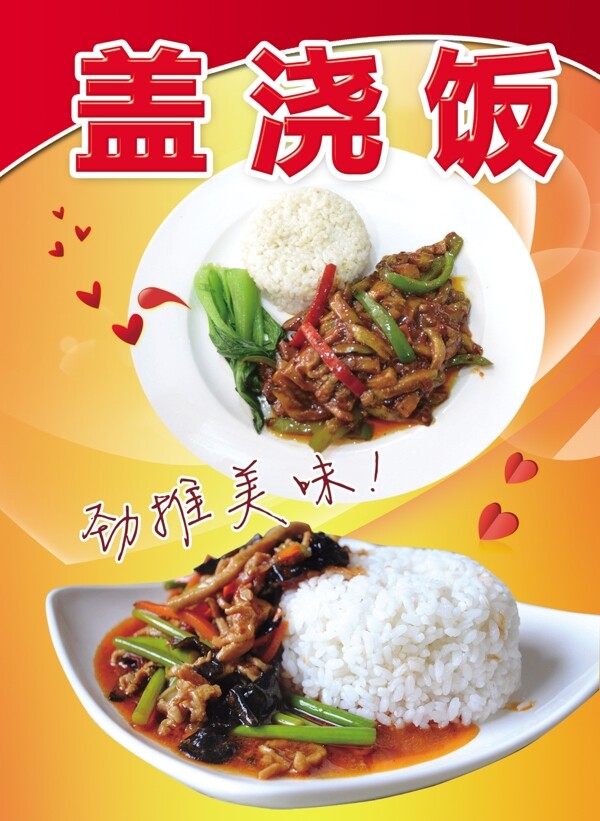 蓋澆飯圖片
