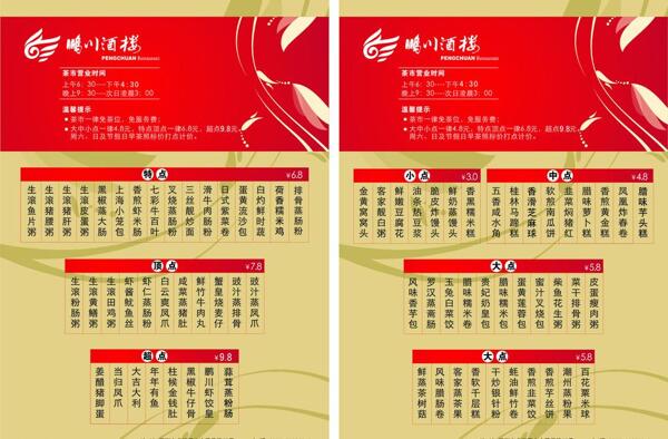 酒楼菜单图片