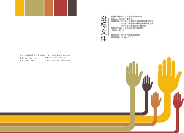 投標文件封面
