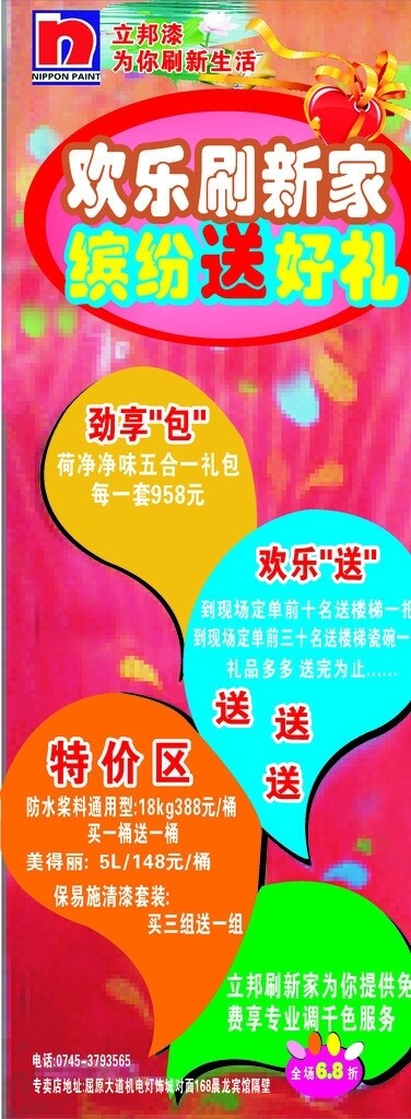 立邦漆X展架圖片