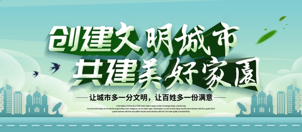 創(chuàng)建文明城市