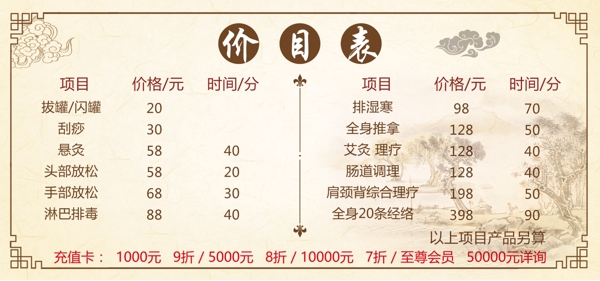 價(jià)目表