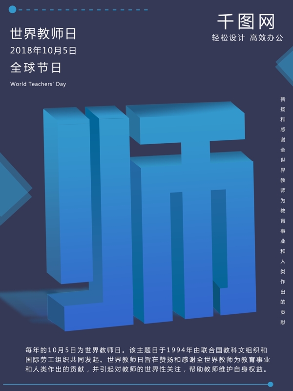大氣立體世界教師日公益海報(bào)