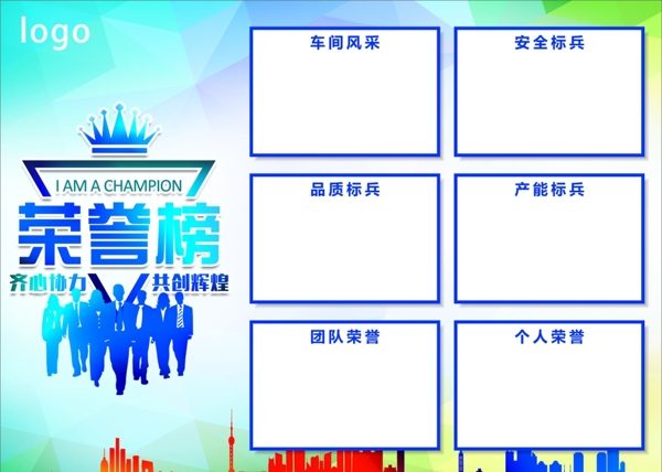 榮譽(yù)榜