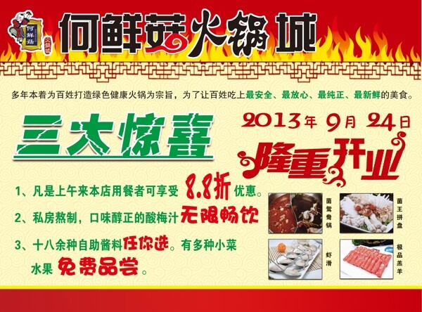 火鍋城宣傳單頁