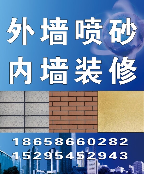 外墻噴砂裝修