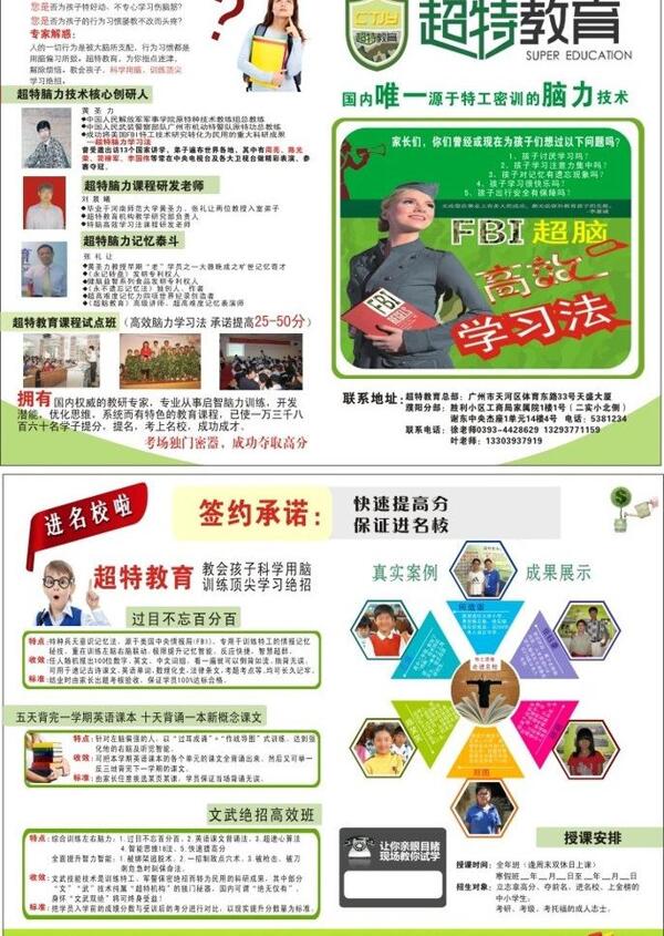 超特教育彩頁圖片