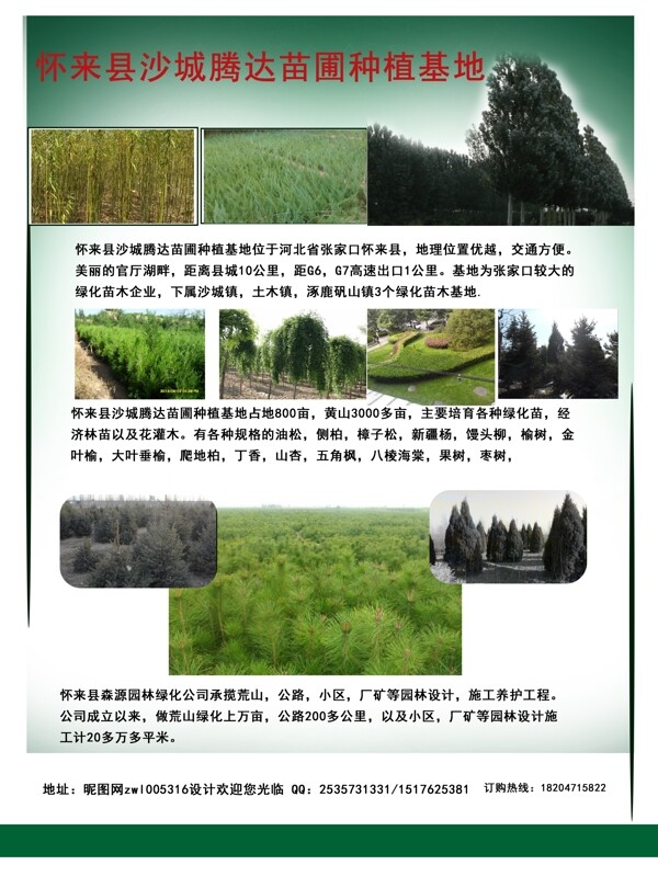 農(nóng)業(yè)綠化基地宣傳圖片