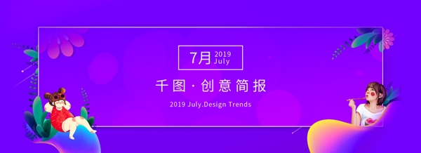 紫色简约创意月刊banner