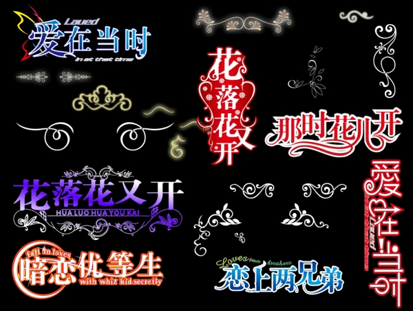 美工字體