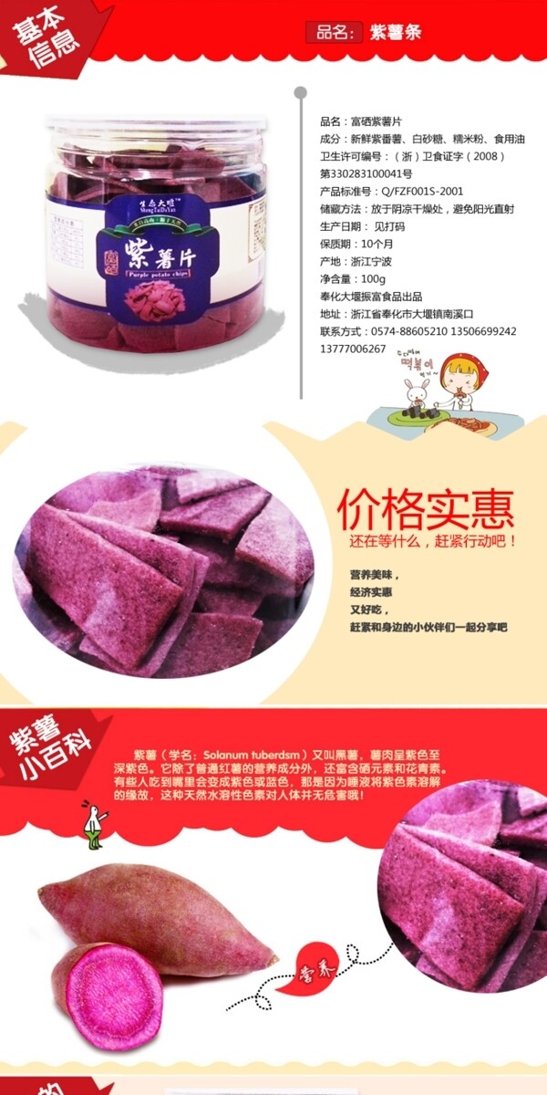 紫薯?xiàng)l淘寶詳情效果圖