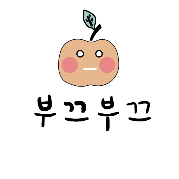 苹果韩国常用语